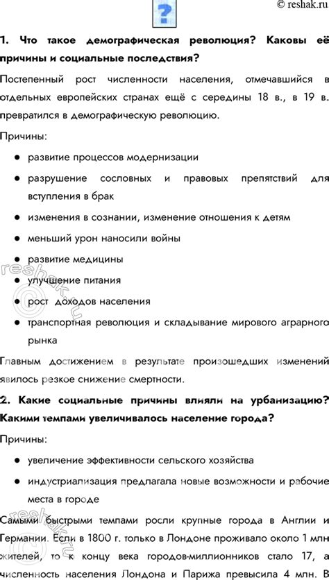 Социальные последствия изменений в численности населения