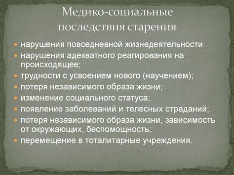 Социальные последствия неправильной формы очага