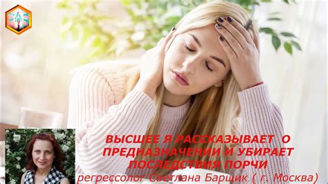 Социальные последствия порчи девушки