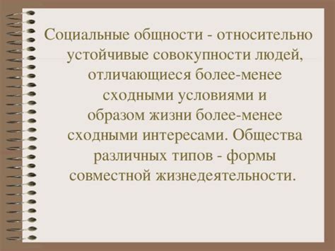 Социальные последствия различных типов людей