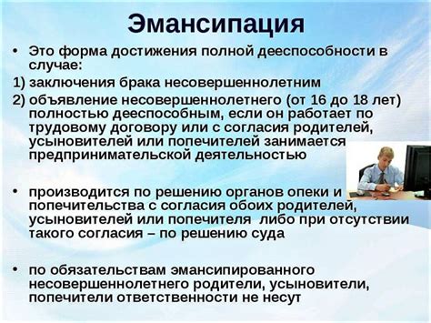 Социальные последствия эмансипации