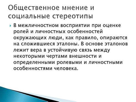 Социальные причины и общественное восприятие полового контакта