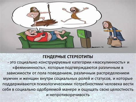 Социальные стереотипы и их влияние на женское эго