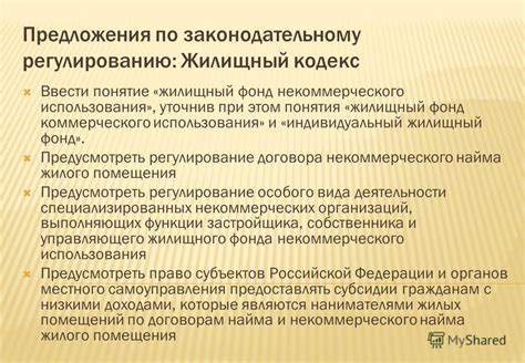 Социальный найм жилого помещения: полезная программа для нуждающихся