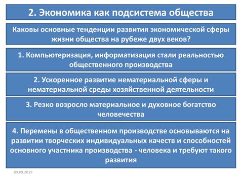 Социальный уровень развития и экономика общества