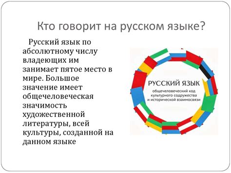 Социокультурное значение мировых языков