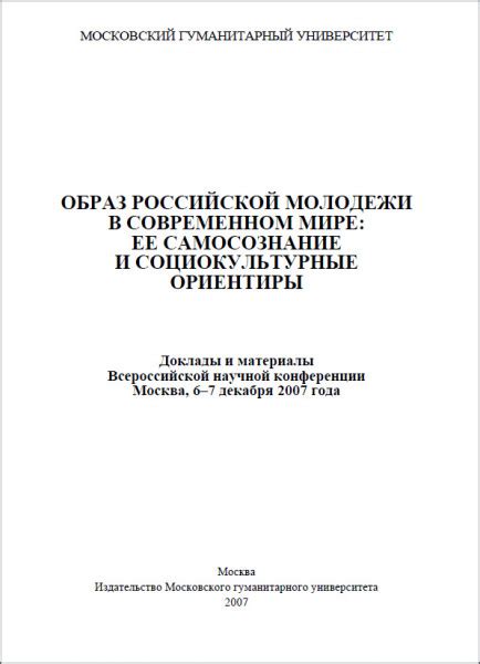 Социокультурные черты человечности в современном мире