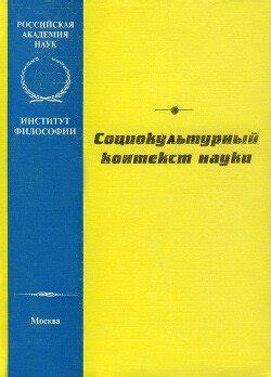 Социокультурный контекст синкретического искусства