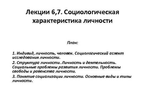 Социологическая характеристика в обществе: понятие и значение