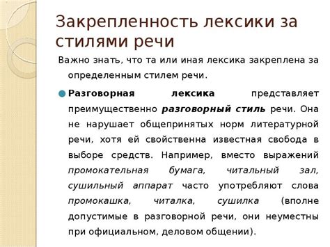 Сочетание инфернальной лексики с другими стилями речи