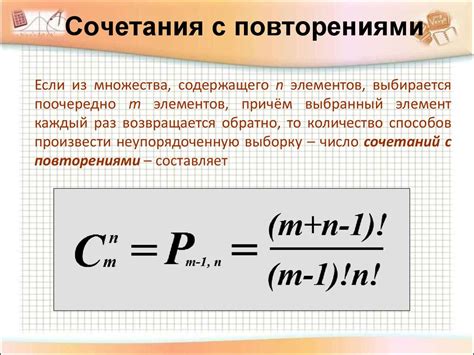 Сочетания с повторениями: примеры