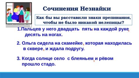 Сочинения Незнайки