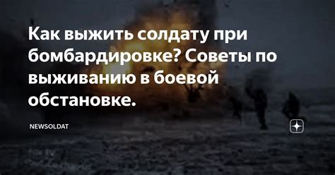 Спасение в боевой обстановке