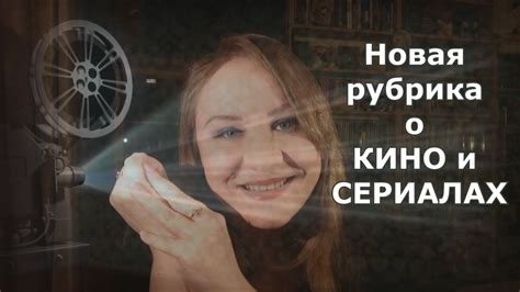 Специальная рубрика о кино на Синема: узнайте номер канала!