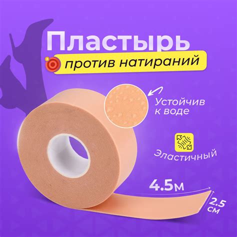 Специальные пластыри от трения