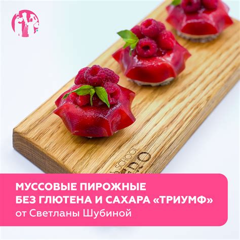 Специфика изготовления без глютена пирожных