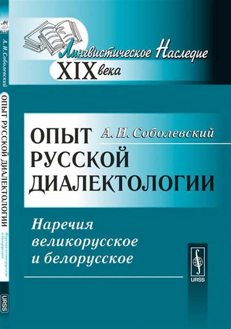 Специфика омонимичного корня в диалектологии