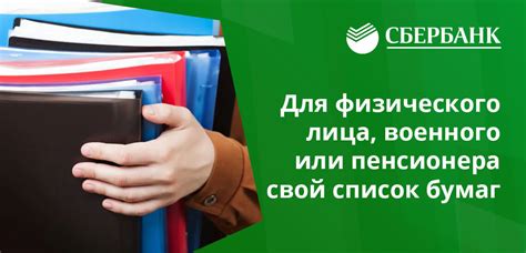 Список документов для оформления кредита в Сбербанке