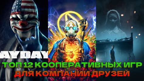 Список лучших игр для компьютера, чтобы поиграть с друзьями