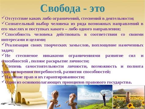 Списывая со счетов условности, свобода способностей