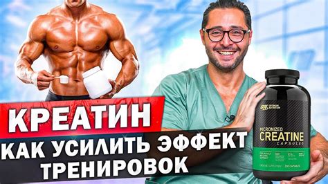 Спорт и тренировки как фактор повышения уровня креатина