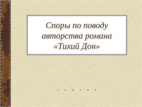 Споры по поводу панацеи