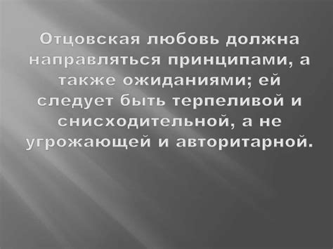 Способность быть терпимой и снисходительной