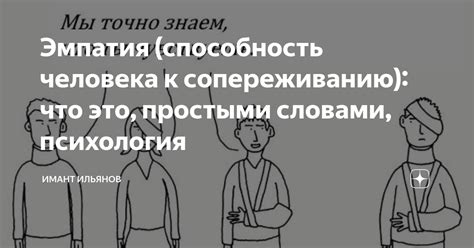 Способность к сопереживанию