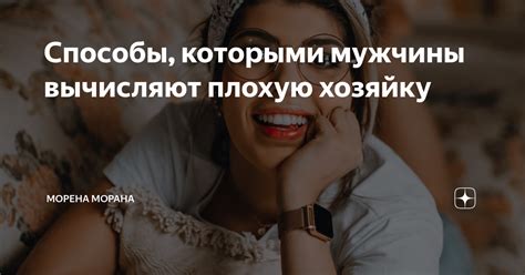 Способы, которыми мужчины надувают девушек