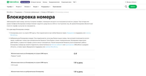 Способы блокировки номера МегаФон