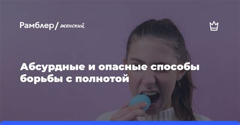 Способы борьбы с полнотой а1 взрослая