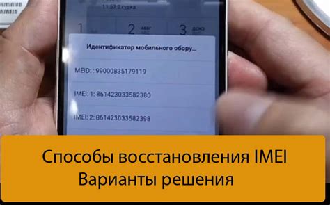 Способы восстановления правильного imei