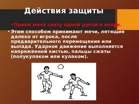 Способы защиты мяча от сдувания