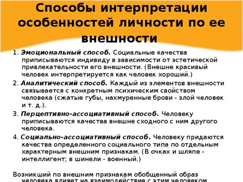 Способы интерпретации изменения внешности личности в сновидениях