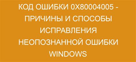 Способы исправления ошибки 0400200005