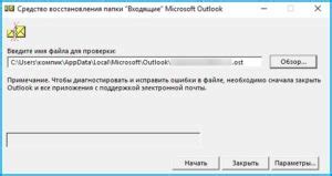 Способы исправления ошибки MAPI в Outlook