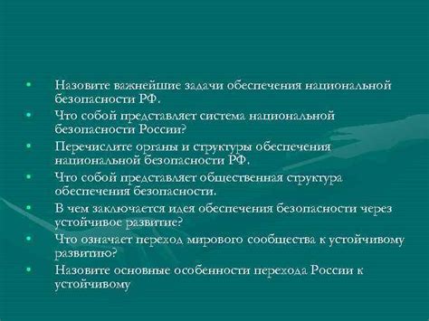 Способы обеспечения национальной безопасности через армию