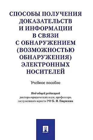 Способы обнаружения измены и сбор доказательств