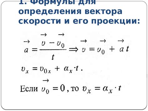 Способы определения вектора скорости