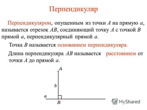 Способы определения перпендикуляра на отрезок