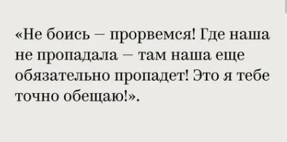 Способы ответить на фразу "Не буду докучать"