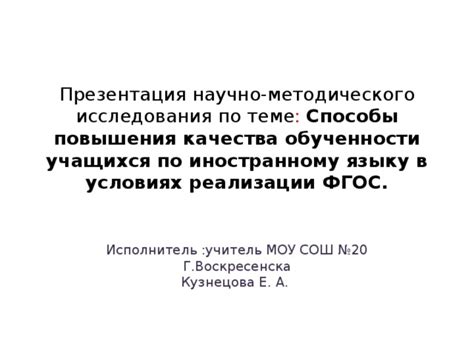 Способы повышения степени обученности ученика