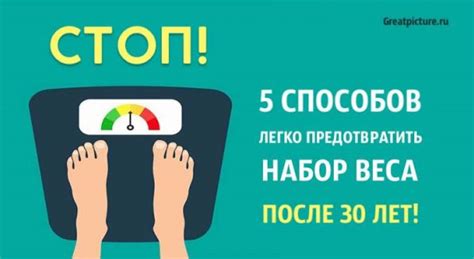 Способы предотвратить набор веса