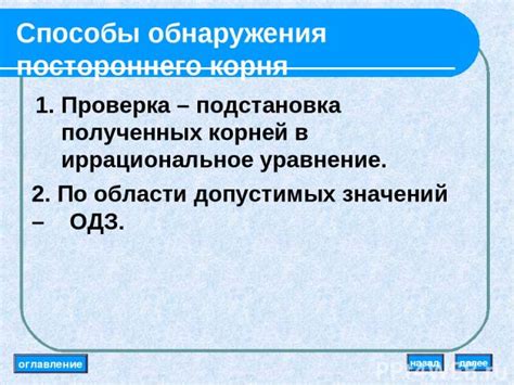 Способы предотвращения появления постороннего корня