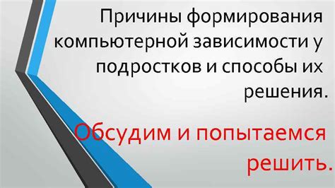 Способы преодоления компьютерной зависимости