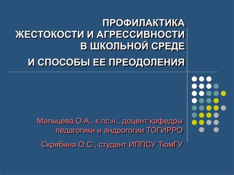 Способы преодоления отрицательных сновидений о жестокости и насилии