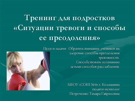 Способы преодоления учебной тревоги