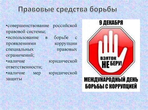 Способы противодействия лести