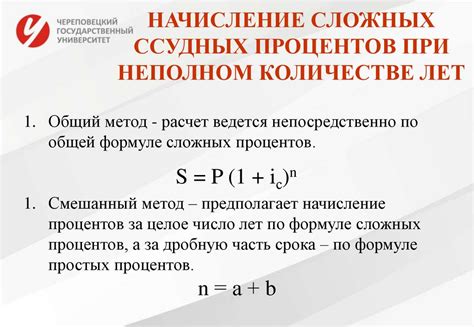 Способы расчета ссудных процентов