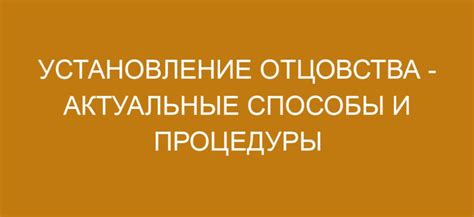 Способы решения проблемы лишения отцовства